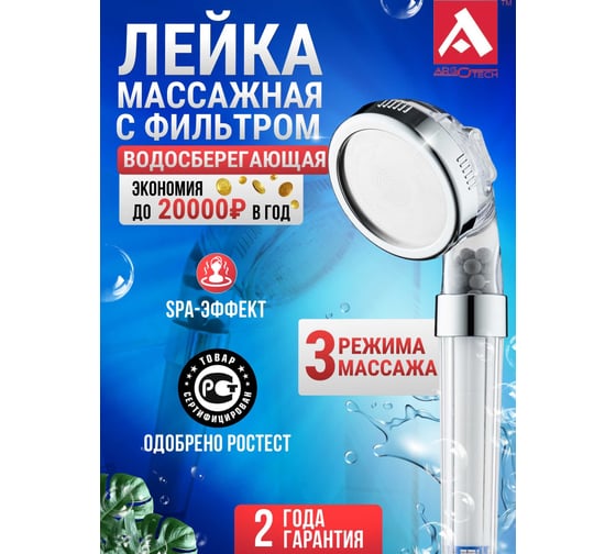 Массажная лейка ARGO 3-х позиционная, super-jet, с фильтром, блистер  43992
