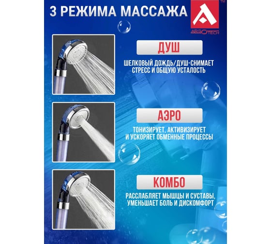 Массажная лейка ARGO 3-х позиционная, super-jet, с фильтром, блистер  43992