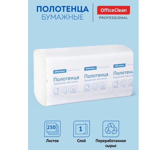 Бумажные полотенца OfficeClean professional лист \v-сл\ \h3\, 1-слойные, 250л/пач., 21x21,6, цвет натуральный 262662