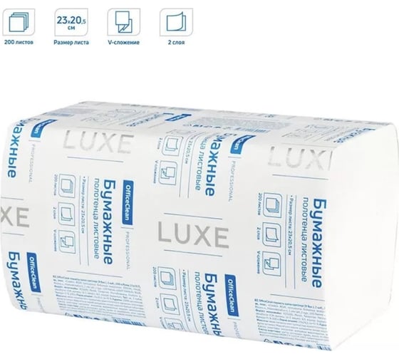 Бумажные полотенца OfficeClean professional лист \v-сл\ \h3\, 2-слойные, 200л/пач., 23x20,5, белые 300444