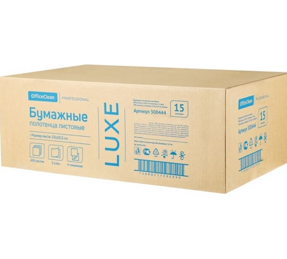 Бумажные полотенца OfficeClean professional лист \v-сл\ \h3\, 2-слойные, 200л/пач., 23x20,5, белые 300444