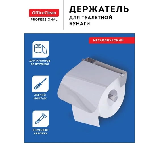 Держатель для туалетной бумаги в рулонах OfficeClean simple нержавеющая сталь, хром 332884