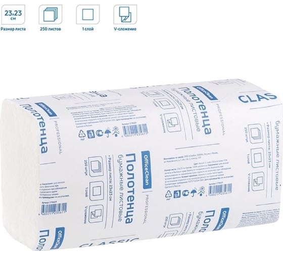 Бумажные полотенца OfficeClean professional лист \v-сл\ \h3\, 1-слойные, 250л/пач., 23x23см, белые 279669