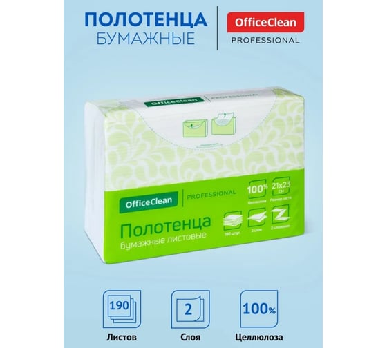 Бумажные полотенца OfficeClean professional лист \z-сл\ \h2\, 2-слойные, 190 л/пач., 21x23, белые 246254/Р
