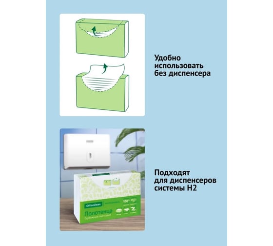 Бумажные полотенца OfficeClean professional лист \z-сл\ \h2\, 2-слойные, 190 л/пач., 21x23, белые 246254/Р