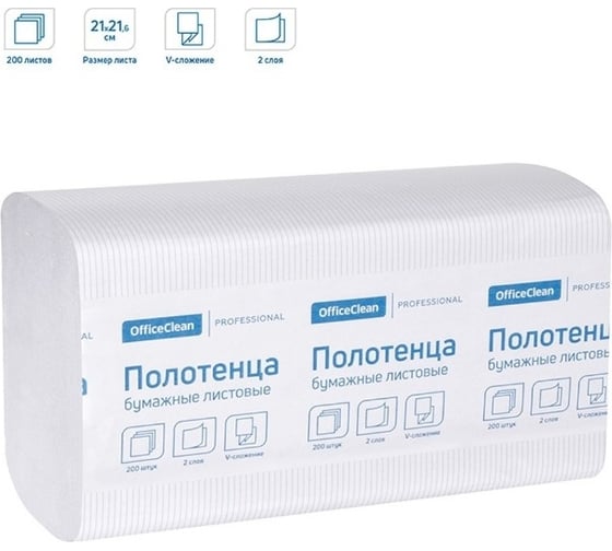 Бумажные полотенца OfficeClean professional лист \v-сл\ \h3\, 2-слойные, 200л/пач., 21x21,6, тиснение, белые 244818/С