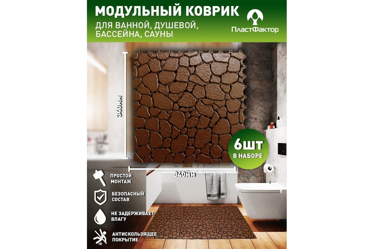 Антискользящее дренажное покрытие ПластФактор SENSOR AQUA STONE 10x340x340  мм, 6 шт., RAL 8025 4630027112743 - выгодная цена, отзывы, характеристики,  фото - купить в Москве и РФ