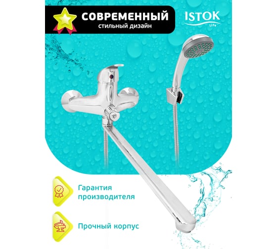 Смеситель ванно-душевой Istok Luxe латунный, одноручный 0402.785