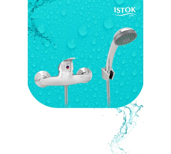 Смеситель для душа Istok Luxe латунный, одноручный 0402.792