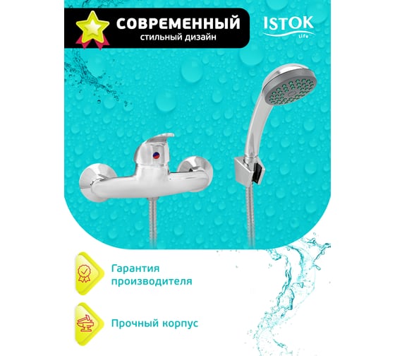 Смеситель для душа Istok Luxe латунный, одноручный 0402.792