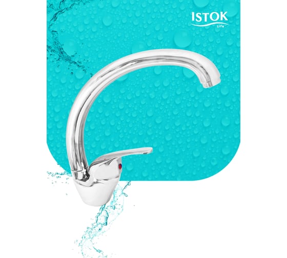 Смеситель для мойки Istok Luxe латунный, одноручный 0402.795