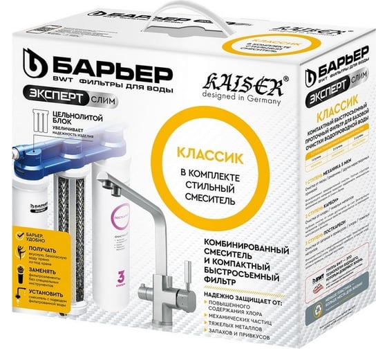 Комплект KAISER смеситель под фильтр 26044 хром + Барьер Эксперт Slim Классик БР26044