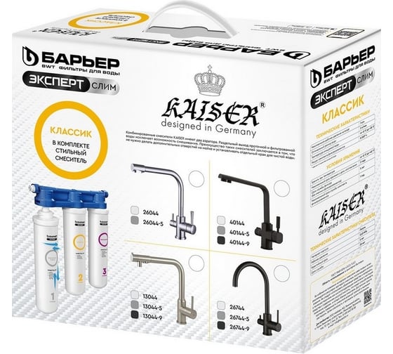 Комплект KAISER смеситель под фильтр 26044 хром + Барьер Эксперт Slim Классик БР26044