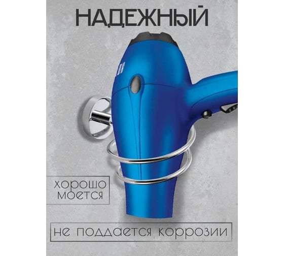 Держатель для фена CRAFTICA 234100 71820
