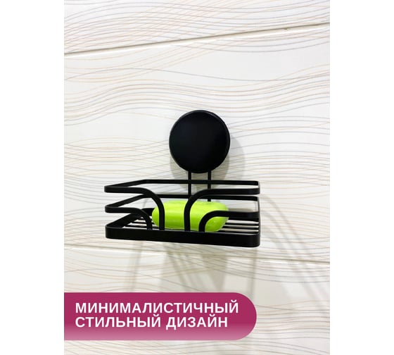 Мыльница для ванной Аквалиния металл, черная на липучке W8002-10