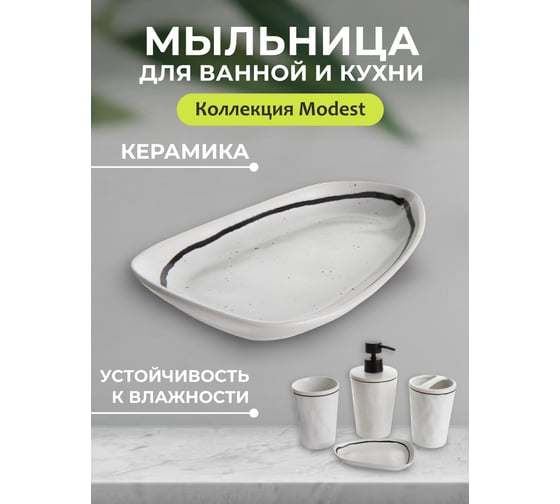 Мыльница Akvali modest керамика CE2694AA-SD