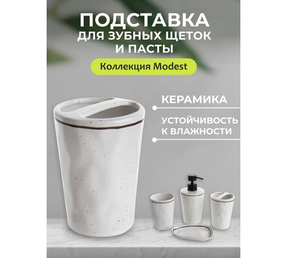 Подставка для зубных щеток Akvali modest керамика CE2694AA-TBH
