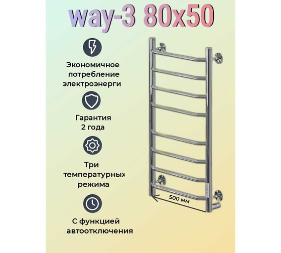 Электрический кабельный полотенцесушитель Ника сухой тэн WAY-3 80/50 прав