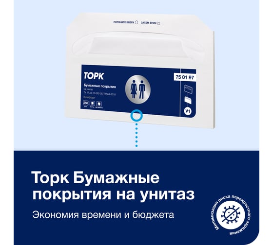 Покрытия на унитаз TORK Advanced белый V1 (250 листов) арт. 750197 25460