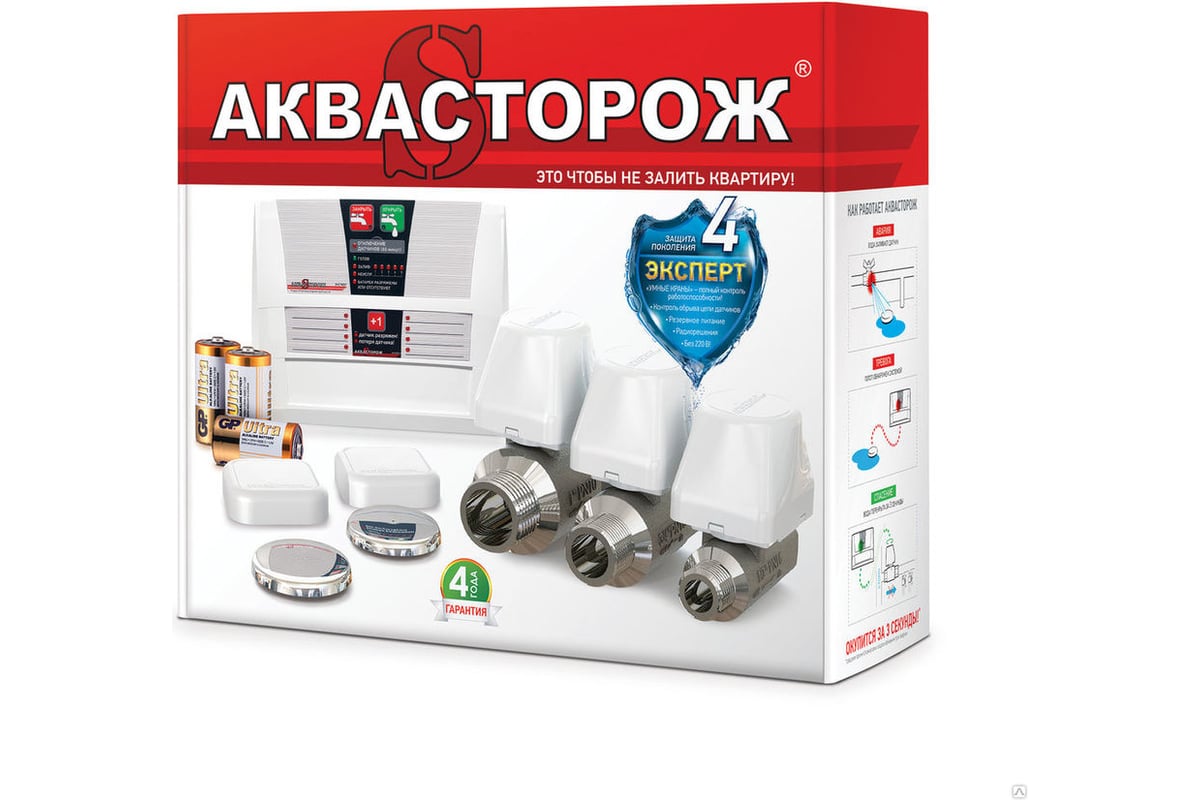Система защиты от протечек воды Аквасторож Эксперт 2х20 - выгодная цена ...