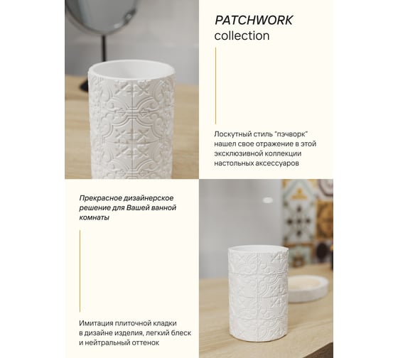 Настольный стакан для зубных щеток FORA patchwork, полирезин FOR-PCH044