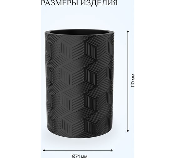 Настольный стакан для зубных щеток FORA delicate black полирезин FOR-DLB044