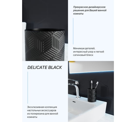 Настольный стакан для зубных щеток FORA delicate black полирезин FOR-DLB044