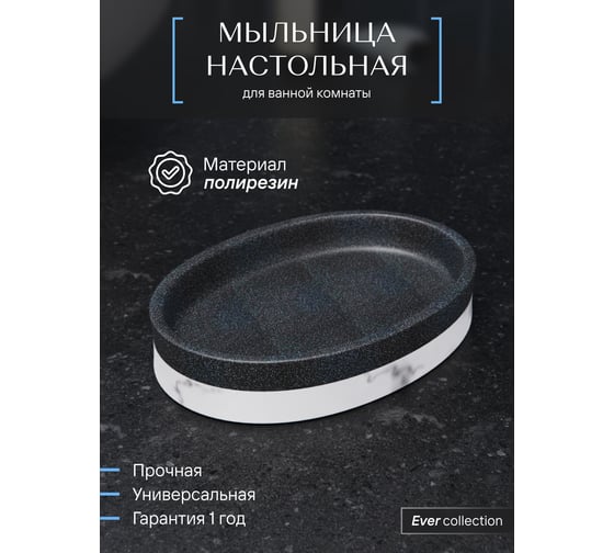 Настольная мыльница FORA ever полирезин FOR-EVR036