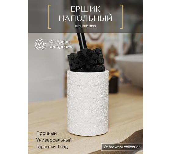 Напольный ерш FORA patchwork полирезин FOR-PCH025
