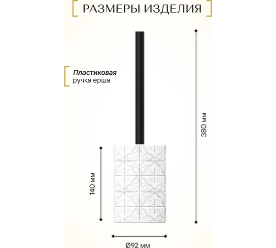 Напольный ерш FORA patchwork полирезин FOR-PCH025