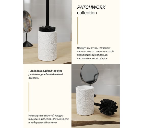 Напольный ерш FORA patchwork полирезин FOR-PCH025