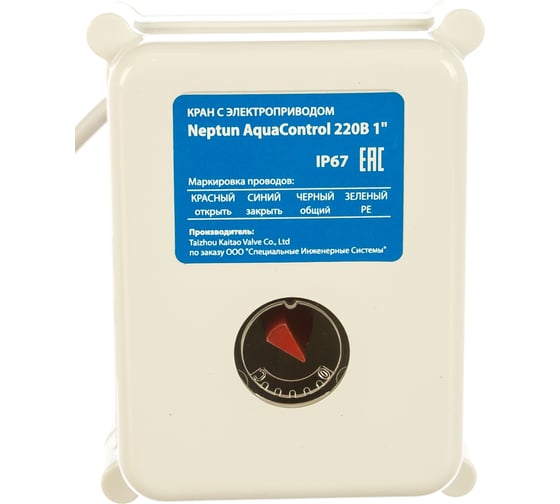Шаровый кран с электроприводом Neptun Aquaсontrol 220В 1