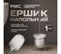 Напольный ершик РМС (стекло) A7021 2