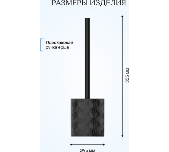 Напольный ерш FORA delicate black полирезин FOR-DLB025