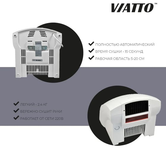 Рукосушитель Viatto va-hd1800 164621
