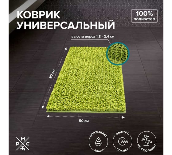 Универсальный коврик РМС К-04ЗЛ-50х80