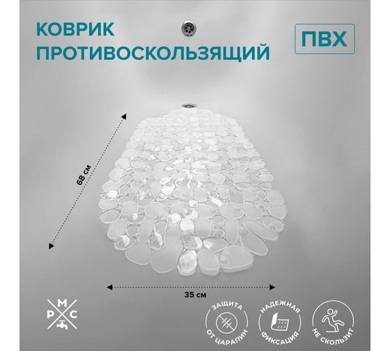 Противоскользящий коврик РМС К-08-68х35