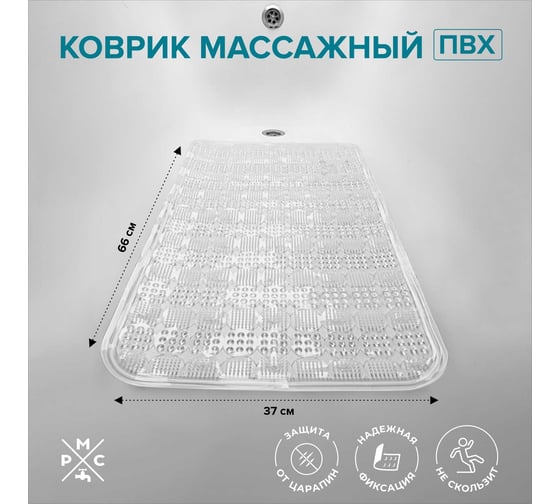 Массажный коврик РМС К-08М-66х37