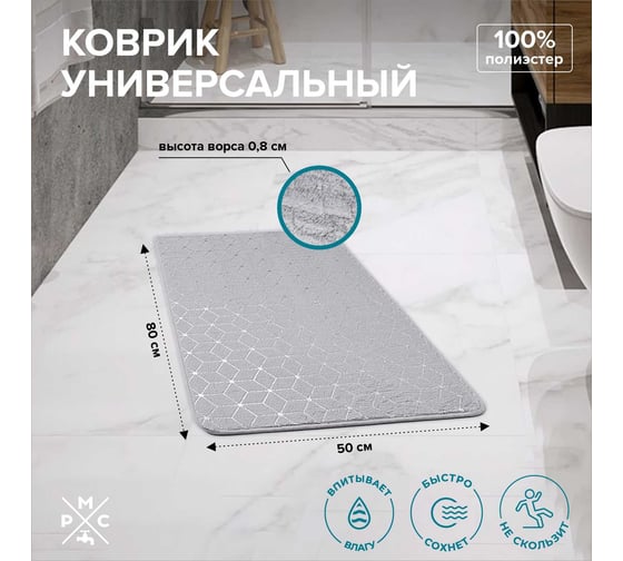 Универсальный коврик РМС К-07СС-50х80