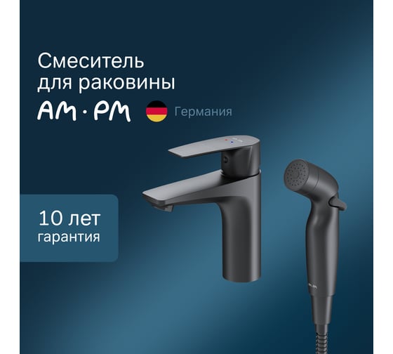 Смеситель для умывальника AM.PM Gem с гигиеническим душем, излив 99 мм, черный F90A03022
