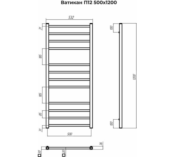 Полотенцесушитель Terminus Ватикан п12 500x1200 4670078543981