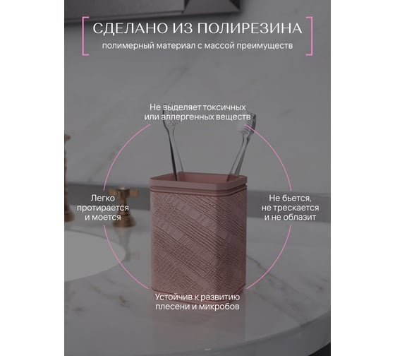 Настольный стакан для зубных щеток FORA pleasant, полирезин FOR-PLS044