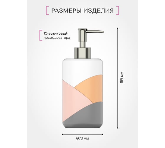 Настольный дозатор FORA pastoral, полирезин FOR-PAS021