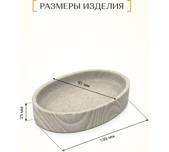 Настольная мыльница FORA spline, полирезин FOR-SPN036
