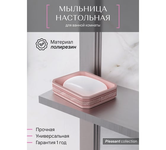 Настольная мыльница FORA pleasant, полирезин FOR-PLS036