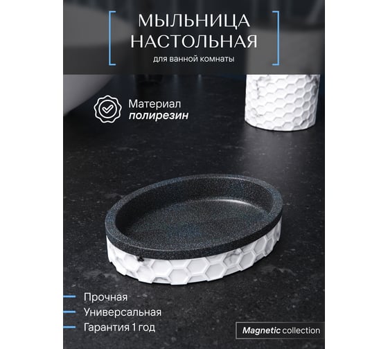 Настольная мыльница FORA magnetic, полирезин FOR-MGN036