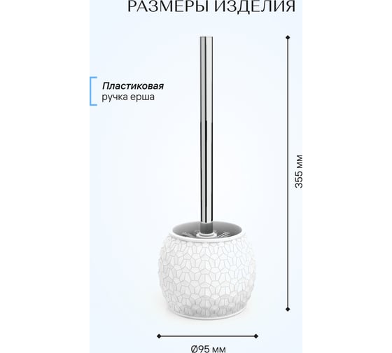 Напольный ерш FORA brilliant, полирезин FOR-BRL025