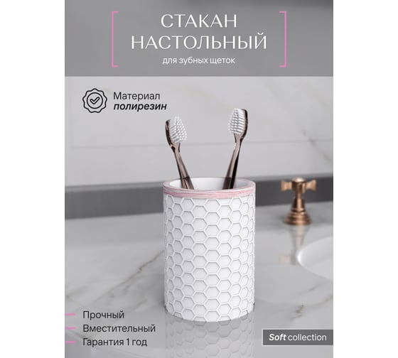 Настольный стакан для зубных щеток FORA soft полирезин FOR-SFT044