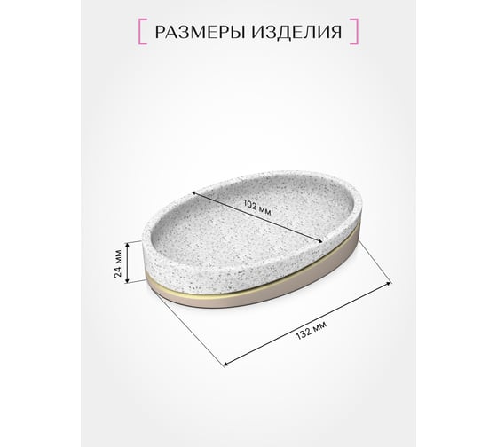 Настольная мыльница FORA terrazzo, полирезин FOR-TRZ036