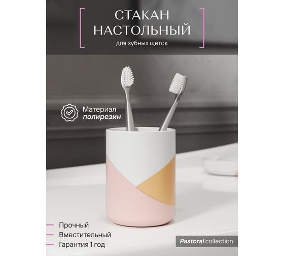 Настольный стакан для зубных щеток FORA pastoral, полирезин FOR-PAS044